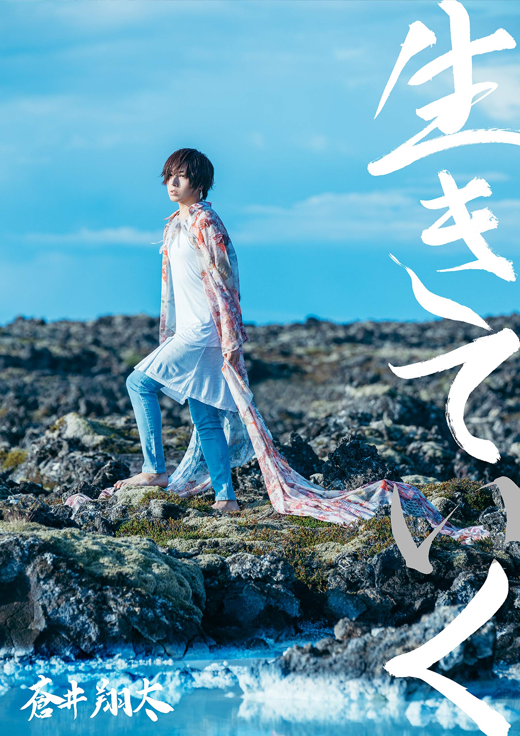 蒼井翔太 c78af03a8b6c4698ad9271f9d54085